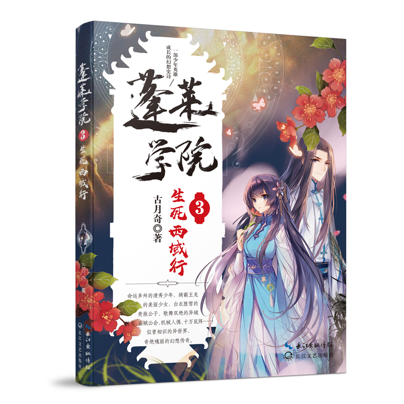 蓬莱学院3-立体.jpg