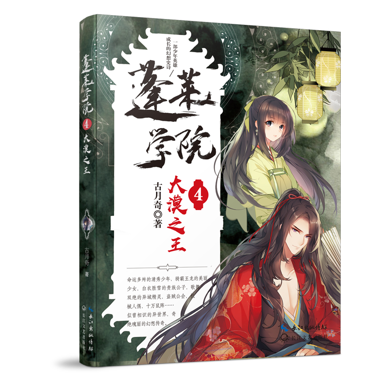 蓬莱学院4-立体.jpg