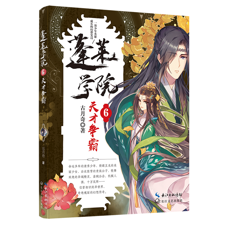 蓬莱学院6.png