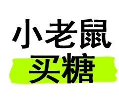 测试
